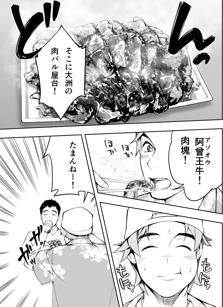俺達と飯を喰わないか？博多グルメ旅 快楽負け編 エロ同人誌画像 033