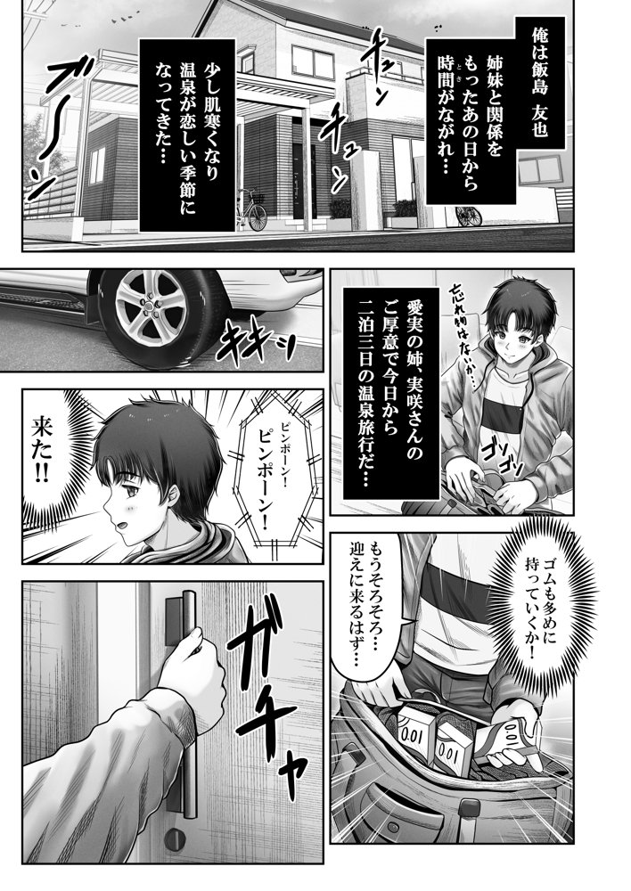 その年の離れた黒髪姉妹とお〇こする話2〜温泉旅行編〜 エロ同人誌画像 002
