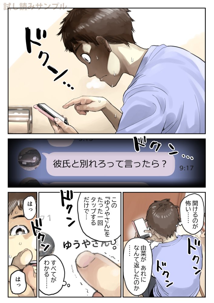 彼女のスマホを覗いただけなのに2 エロ同人誌画像 010