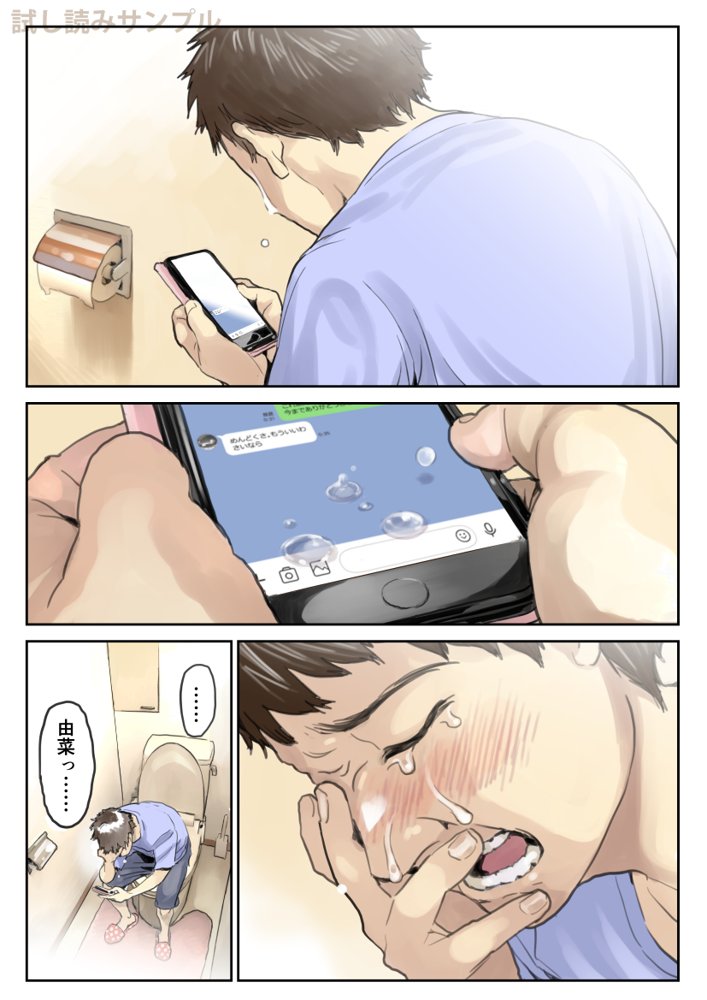 彼女のスマホを覗いただけなのに2 エロ同人誌画像 015