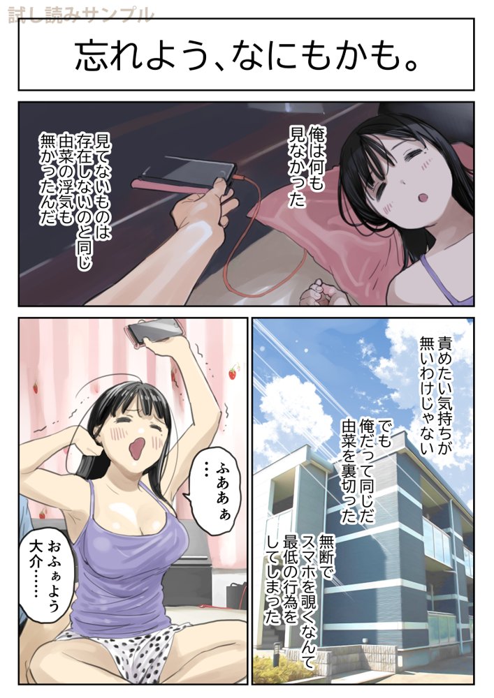 彼女のスマホを覗いただけなのに2 エロ同人誌画像 016