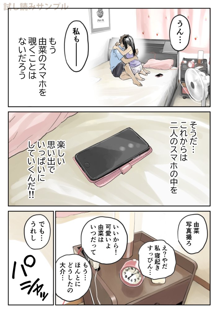 彼女のスマホを覗いただけなのに2 エロ同人誌画像 018