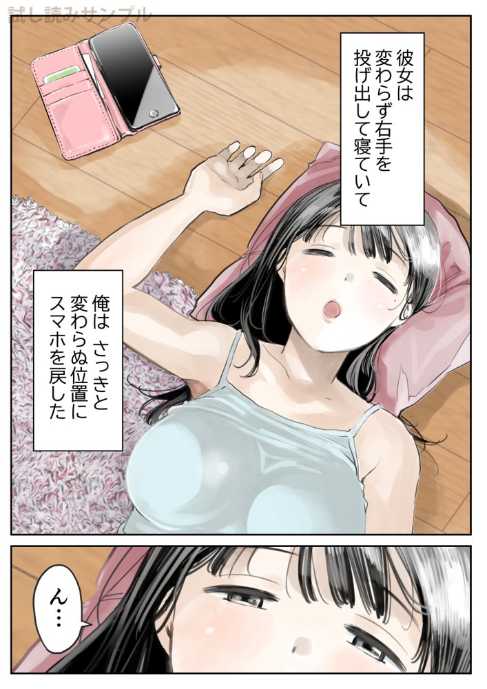 彼女のスマホを覗いただけなのに2 エロ同人誌画像 002