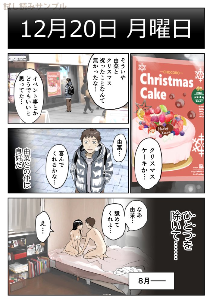 彼女のスマホを覗いただけなのに2 エロ同人誌画像 025