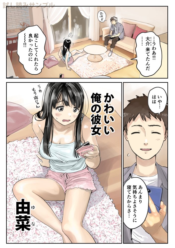 彼女のスマホを覗いただけなのに2 エロ同人誌画像 003