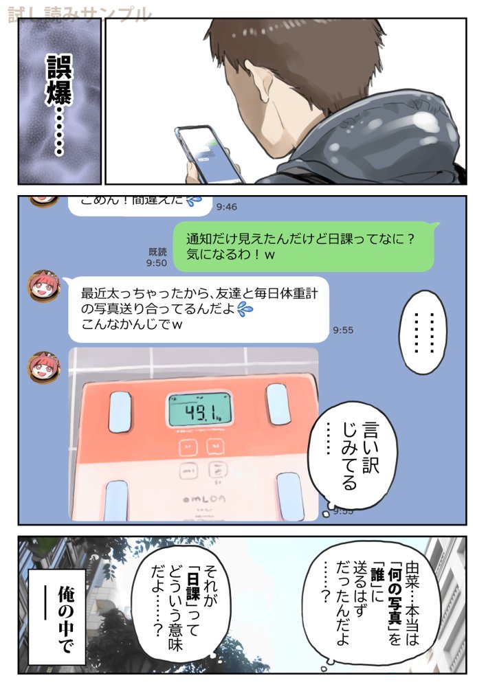 彼女のスマホを覗いただけなのに2 エロ同人誌画像 031