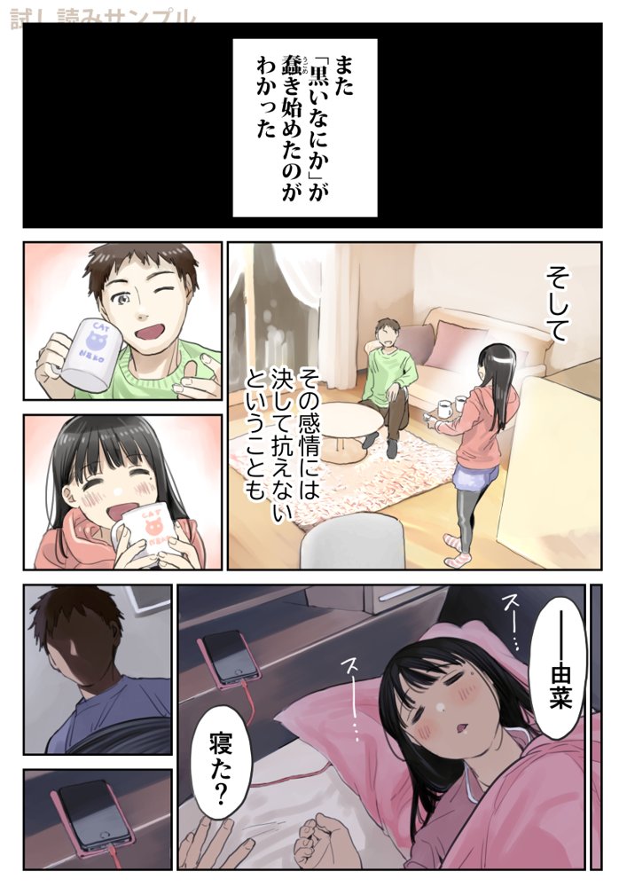 彼女のスマホを覗いただけなのに2 エロ同人誌画像 032