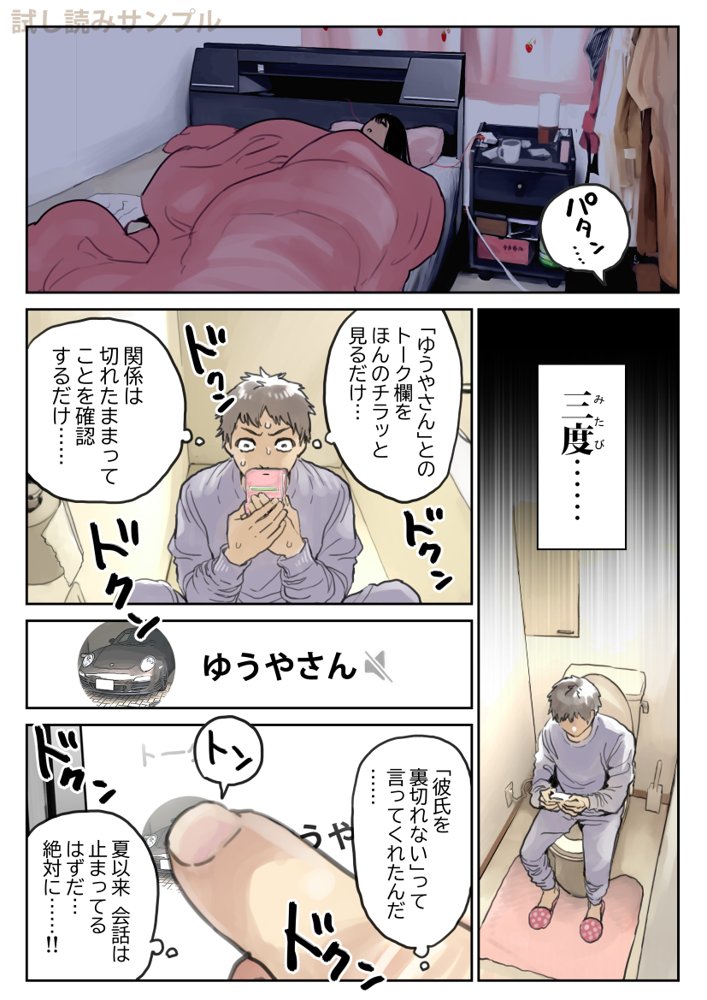 彼女のスマホを覗いただけなのに2 エロ同人誌画像 033