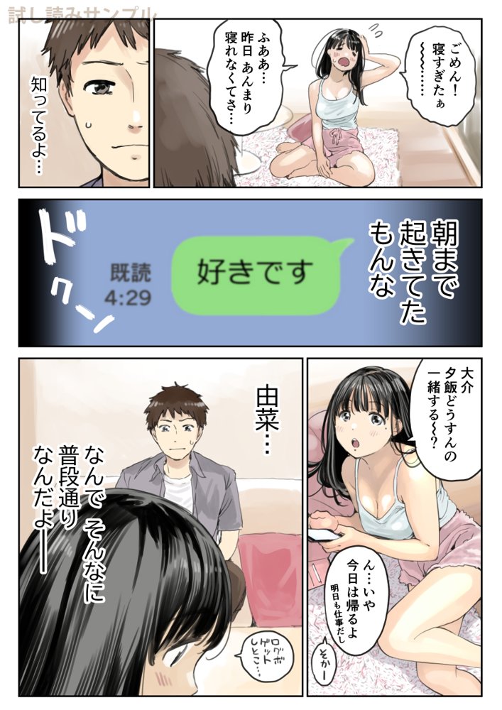 彼女のスマホを覗いただけなのに2 エロ同人誌画像 004