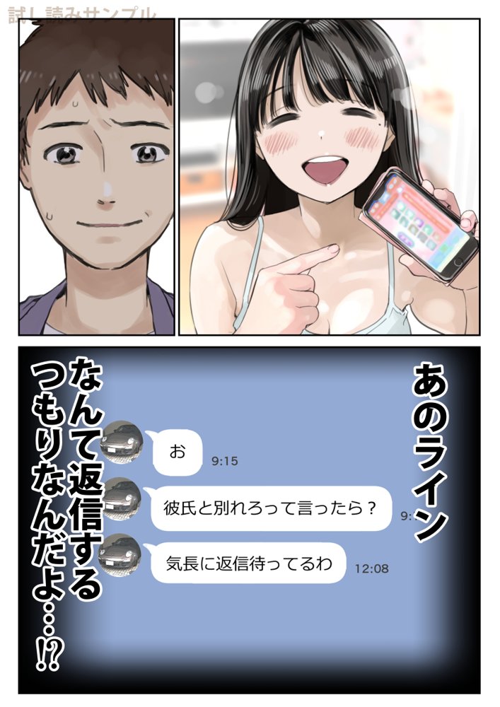 彼女のスマホを覗いただけなのに2 エロ同人誌画像 005