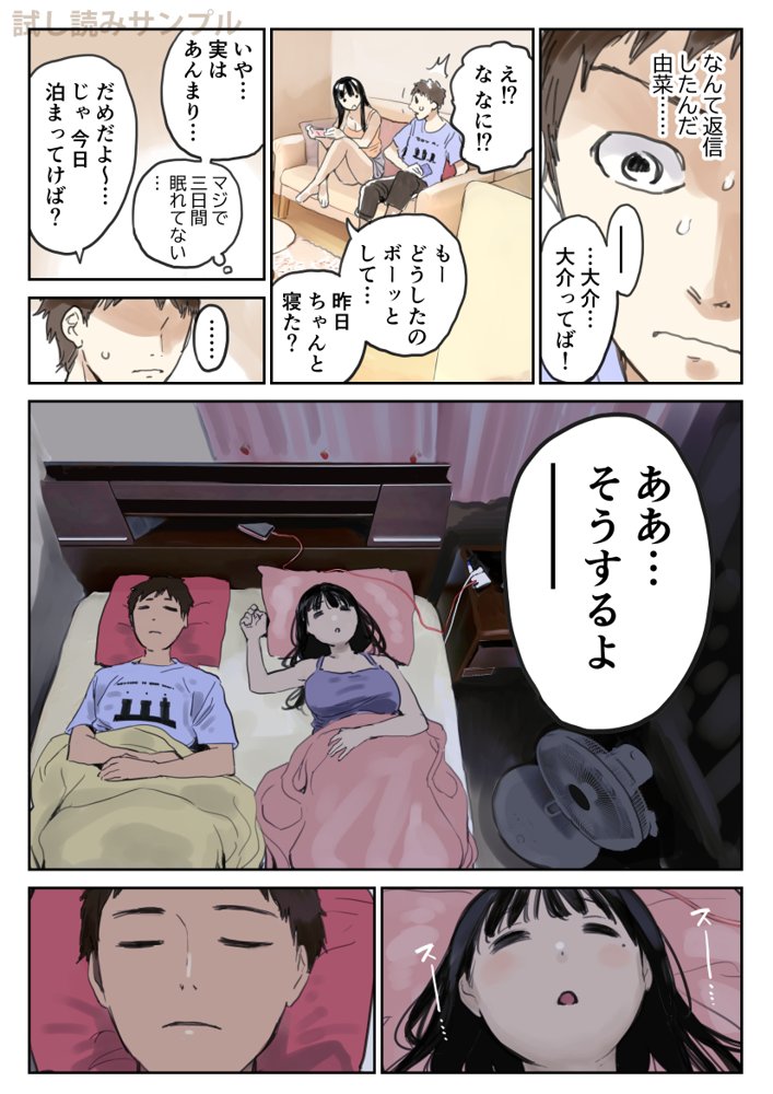 彼女のスマホを覗いただけなのに2 エロ同人誌画像 008