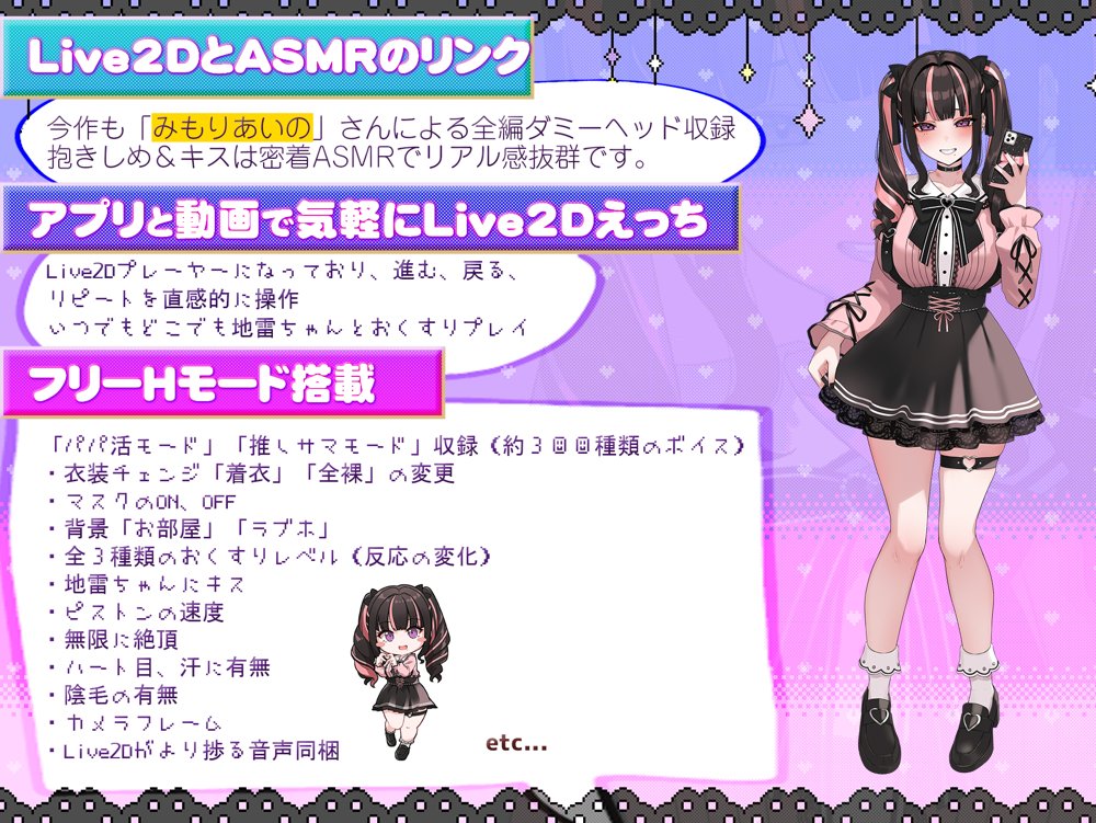【Live2D×ASMR】キメセク！地雷ちゃん 〜 推し活しながらパパ活えっち！パキってキマっておーばーどーず〜」【英語、中国語字幕追加】 エロ同人誌画像 002
