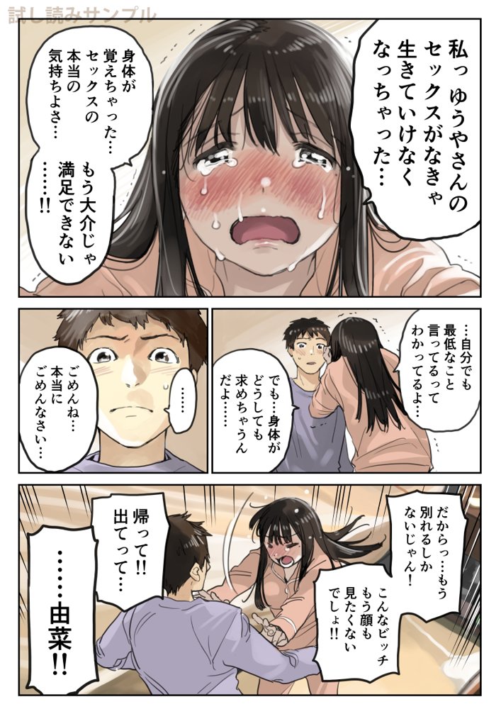彼女のスマホを覗いただけなのに3 エロ同人誌画像 012