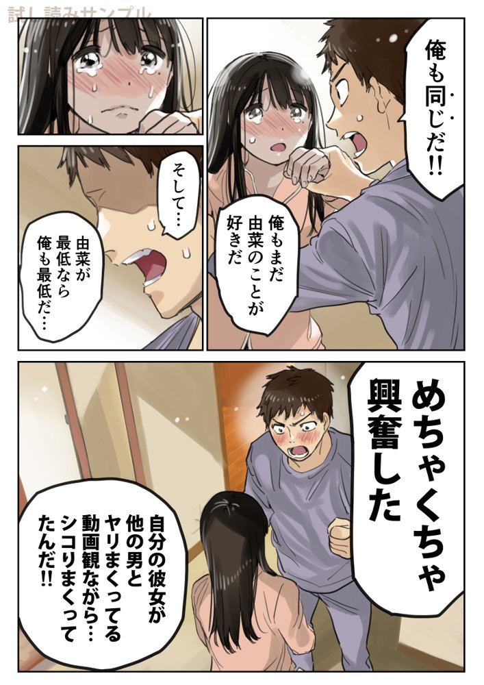 彼女のスマホを覗いただけなのに3 エロ同人誌画像 013