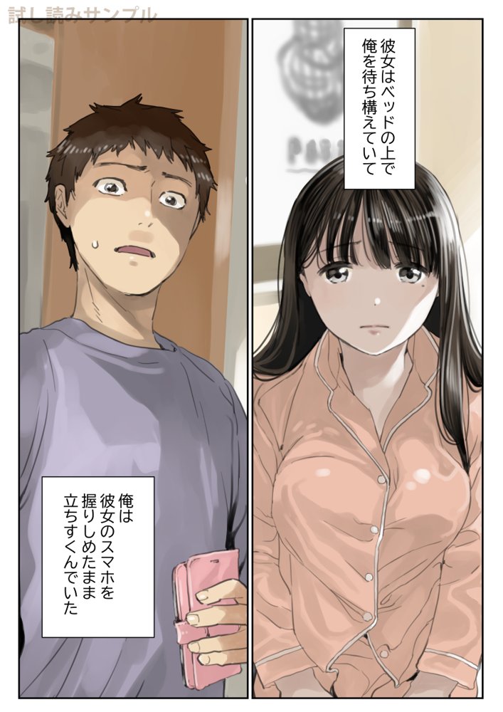 彼女のスマホを覗いただけなのに3 エロ同人誌画像 002