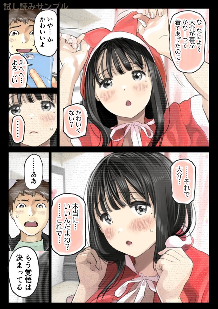 彼女のスマホを覗いただけなのに3 エロ同人誌画像 020