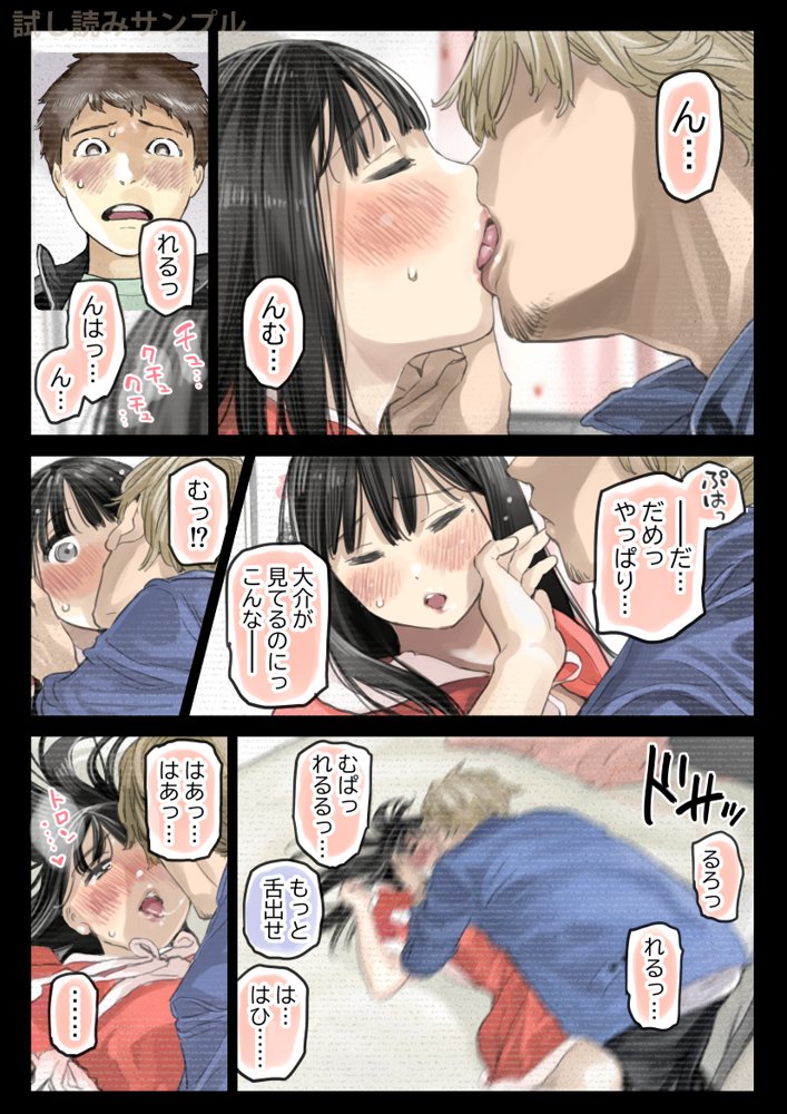 彼女のスマホを覗いただけなのに3 エロ同人誌画像 023
