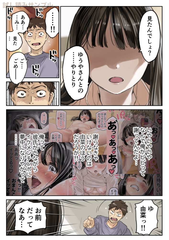 彼女のスマホを覗いただけなのに3 エロ同人誌画像 004