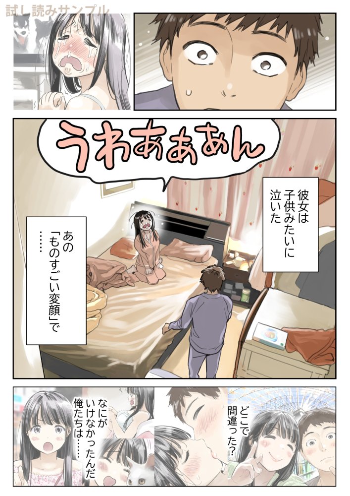 彼女のスマホを覗いただけなのに3 エロ同人誌画像 006