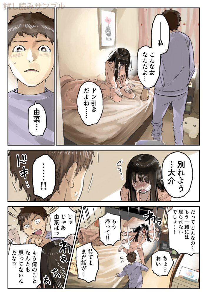 彼女のスマホを覗いただけなのに3 エロ同人誌画像 009