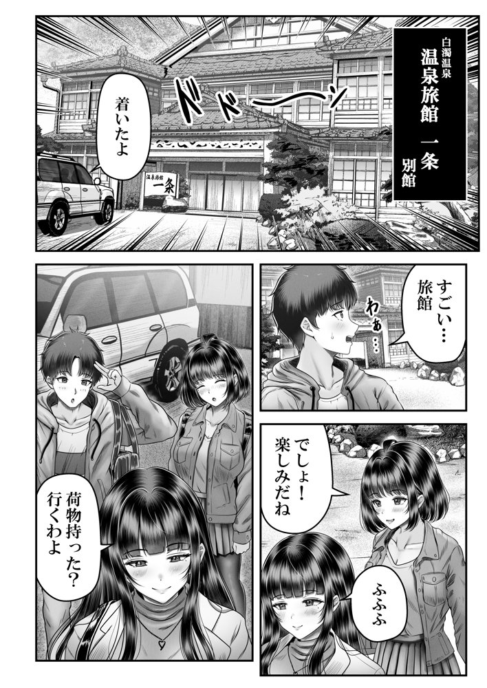 その年の離れた黒髪姉妹とお〇こする話2〜温泉旅行編〜 エロ同人誌画像 007