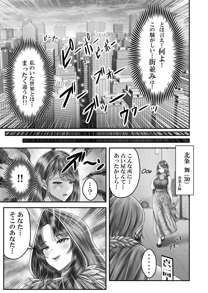 逆転生！堕ちた黒髪賢者の催〇魔法でお〇こする話 〜人妻の両穴は極上の穴〜 エロ同人誌画像 006