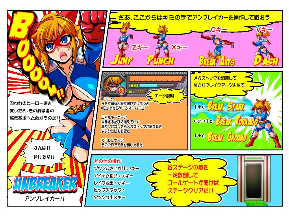 UNBREAKER〜ヒロインピンチベルトアクション〜 エロ同人誌画像 001