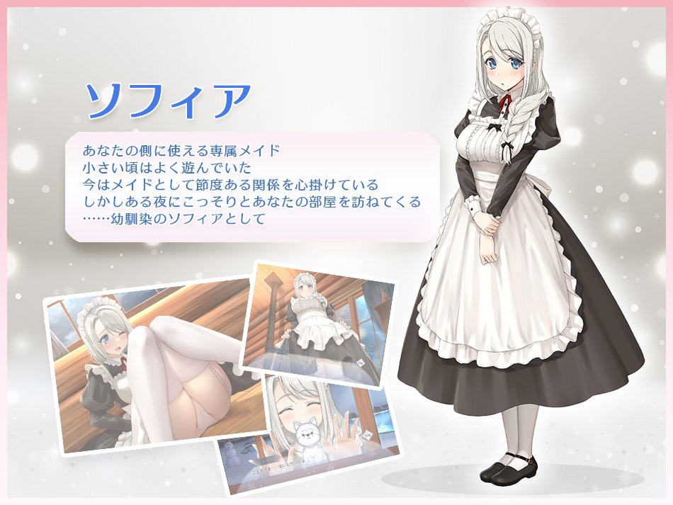ソフィアとの秘密【Live2D×癒し系ご奉仕生活シュミレーション】 エロ同人誌画像 006