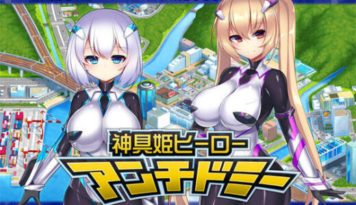 神具姫ヒーローアンチドミー