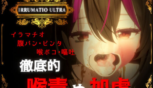 IRRUMATIO ULTRA