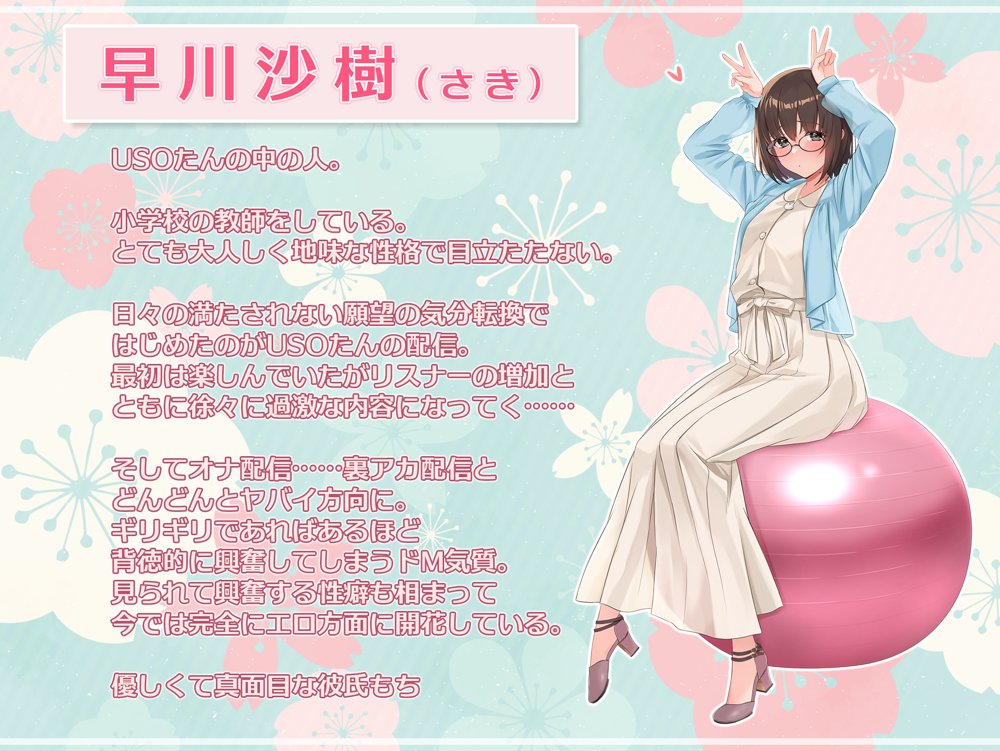【Live2D×ASMR】見ててね！配信者（ライバー）ちゃん 〜コスってオナってパコって配信〜 エロ同人誌画像 004