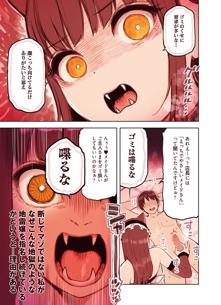 けも耳手コキ店の地雷嬢 エロ同人誌画像 011