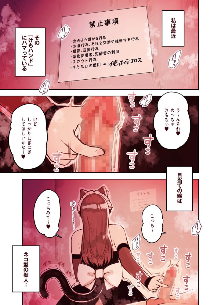 けも耳手コキ店の地雷嬢 エロ同人誌画像 005