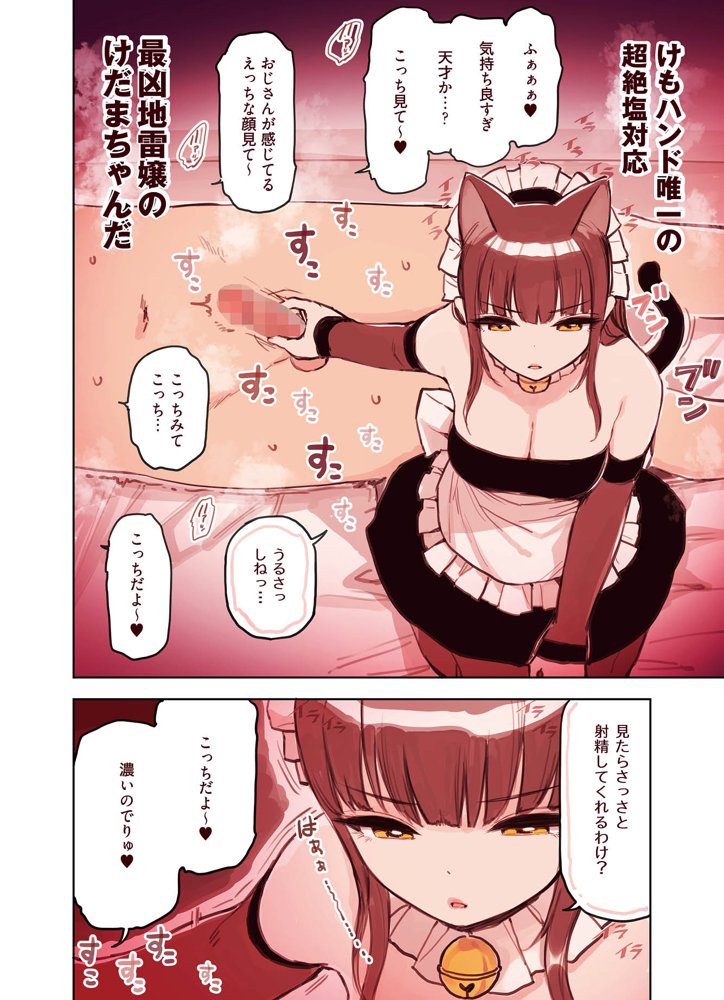けも耳手コキ店の地雷嬢 エロ同人誌画像 006