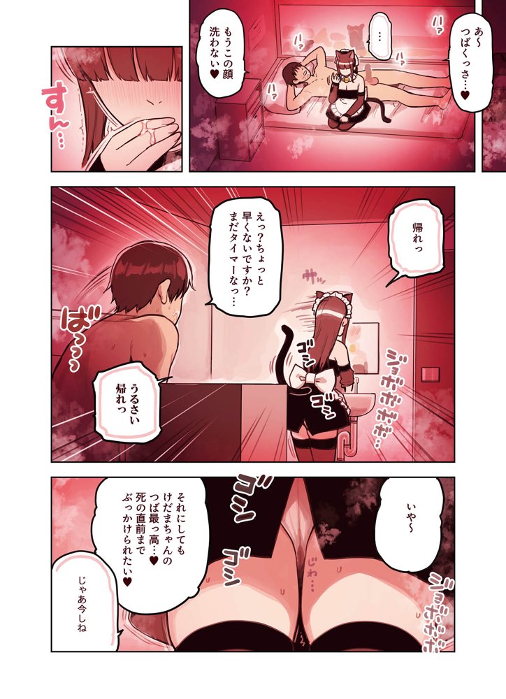 けも耳手コキ店の地雷嬢 エロ同人誌画像 029