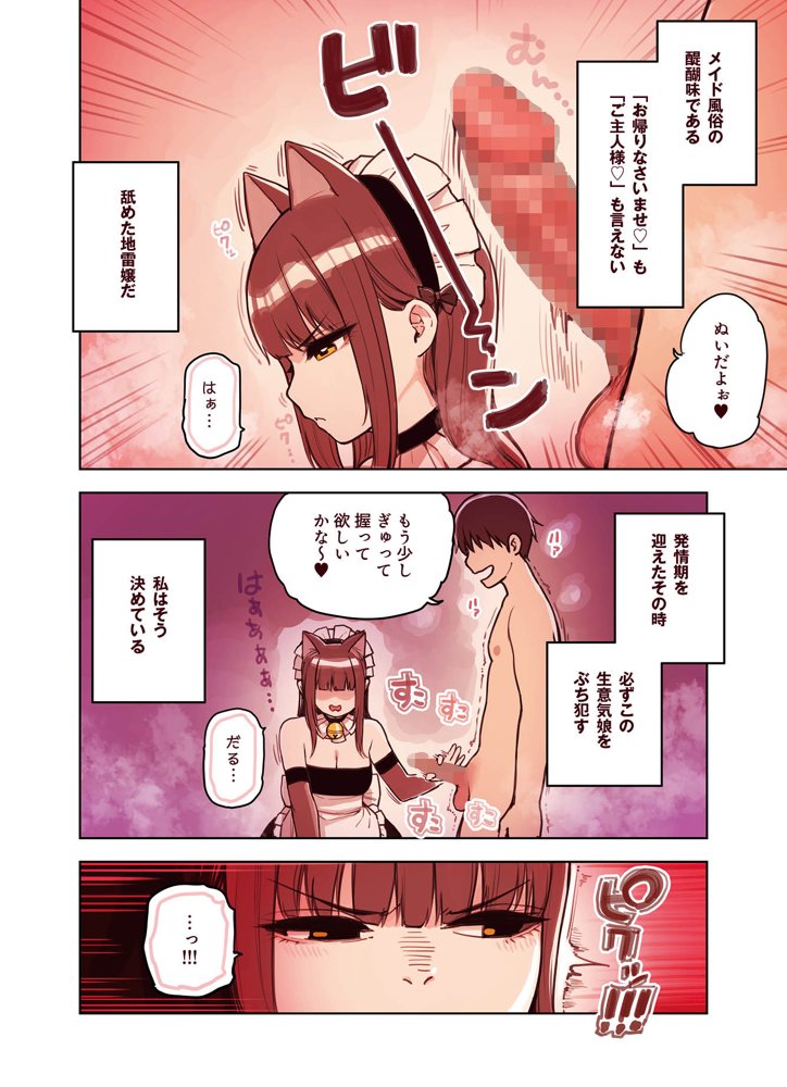 けも耳手コキ店の地雷嬢 エロ同人誌画像 019