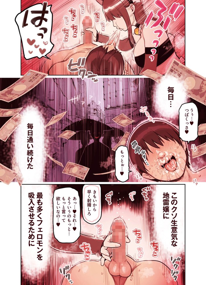 けも耳手コキ店の地雷嬢 エロ同人誌画像 026