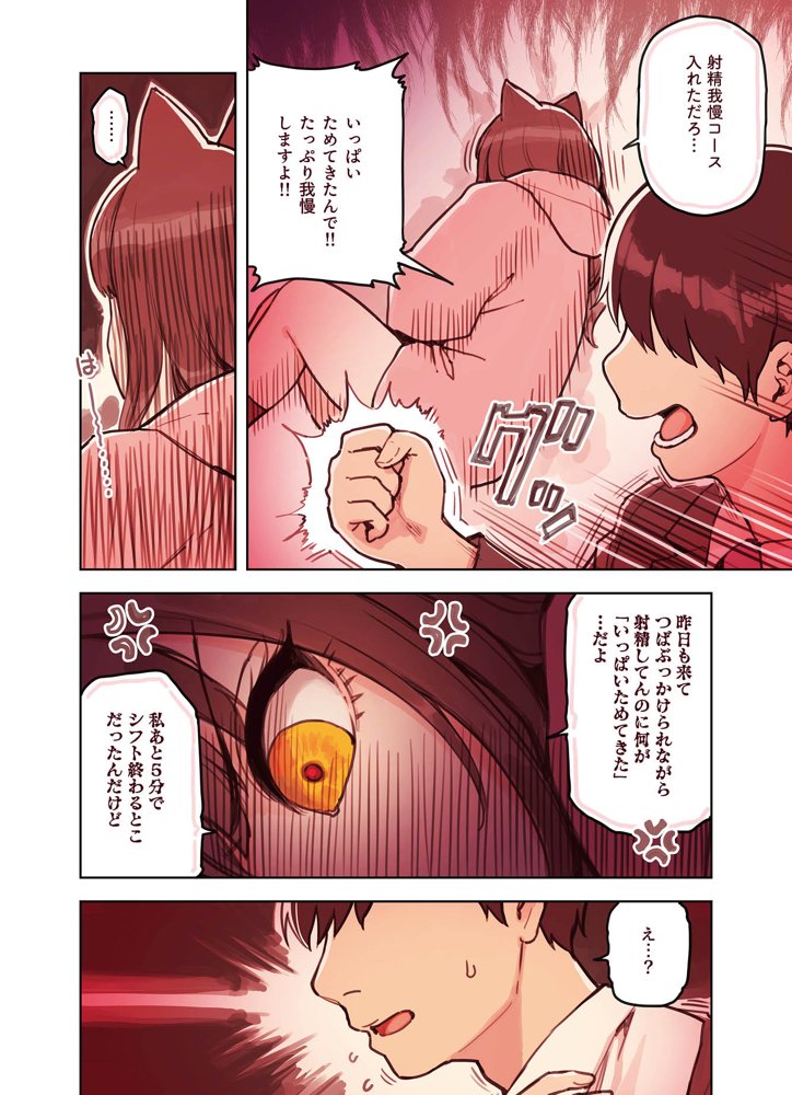 けも耳手コキ店の地雷嬢 エロ同人誌画像 031