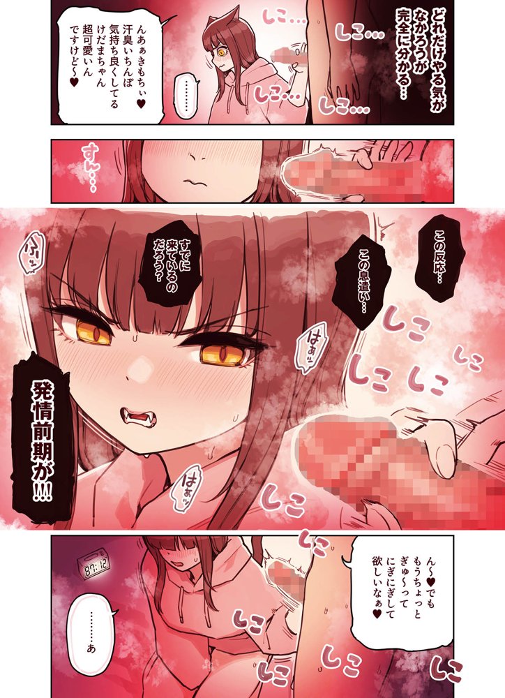 けも耳手コキ店の地雷嬢 エロ同人誌画像 034