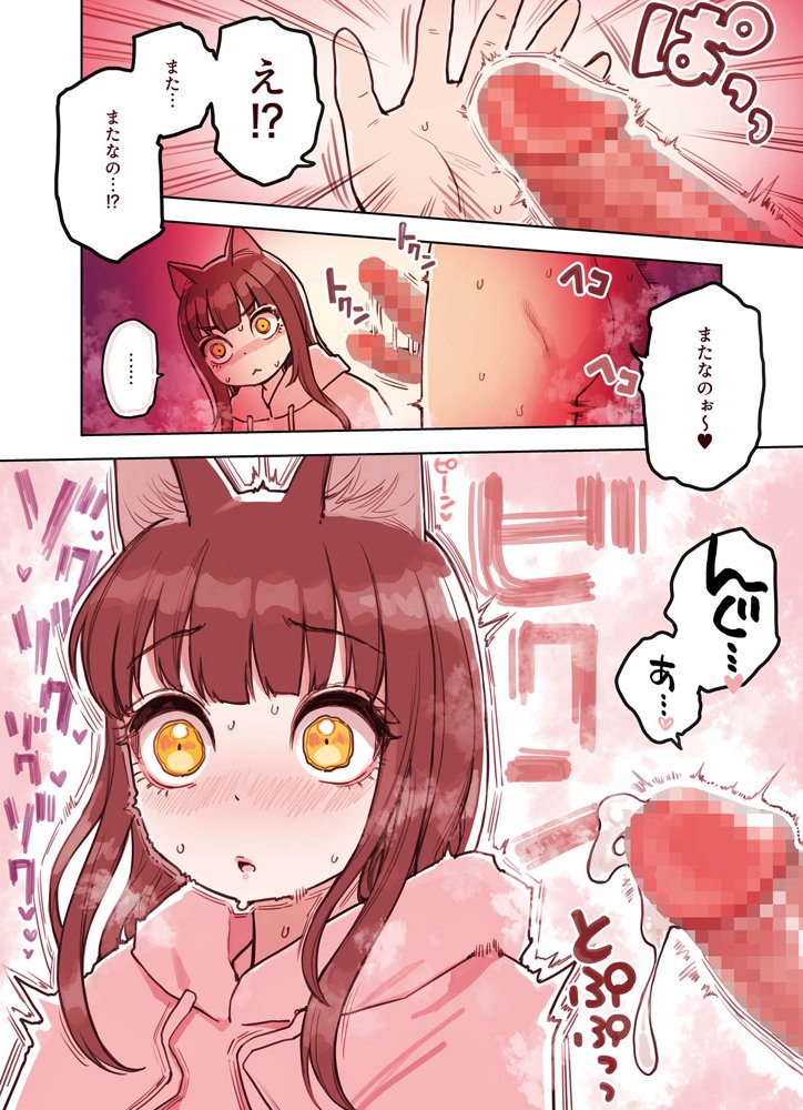 けも耳手コキ店の地雷嬢 エロ同人誌画像 037