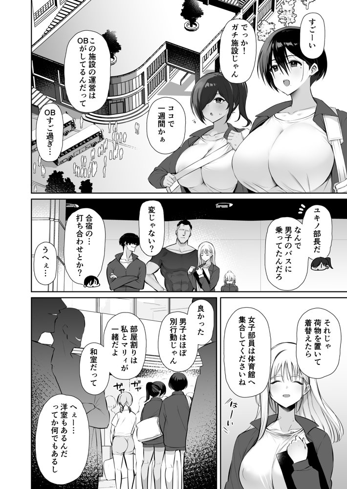 密姦合宿〜男子部員のご褒美メスオナホ〜 エロ同人誌画像 005