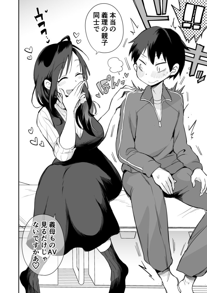 グイグイくる義母とAV鑑賞〜筆おろし編〜 エロ同人誌画像 003