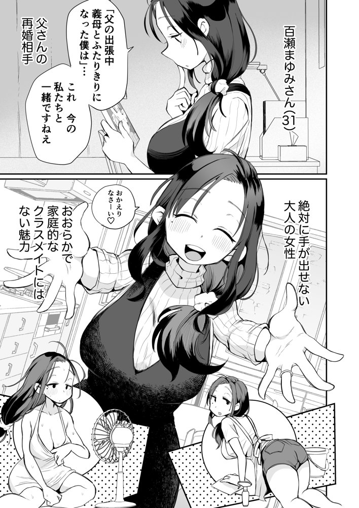 グイグイくる義母とAV鑑賞〜筆おろし編〜 エロ同人誌画像 004