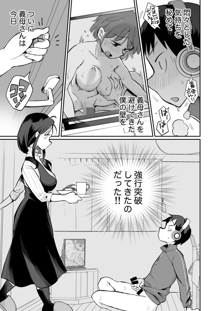 グイグイくる義母とAV鑑賞〜筆おろし編〜 エロ同人誌画像 006