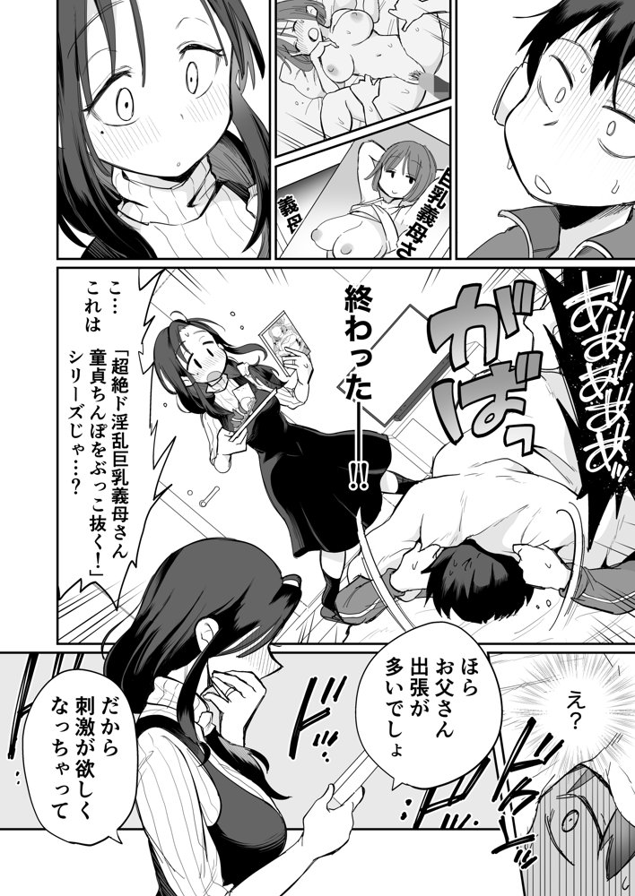グイグイくる義母とAV鑑賞〜筆おろし編〜 エロ同人誌画像 007