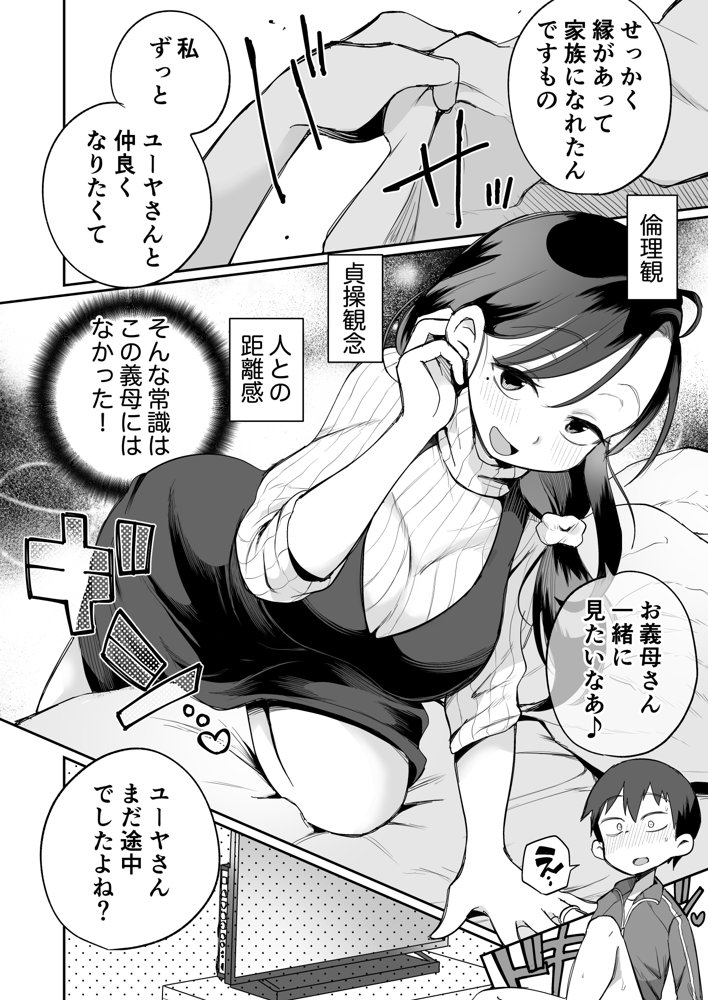 グイグイくる義母とAV鑑賞〜筆おろし編〜 エロ同人誌画像 009