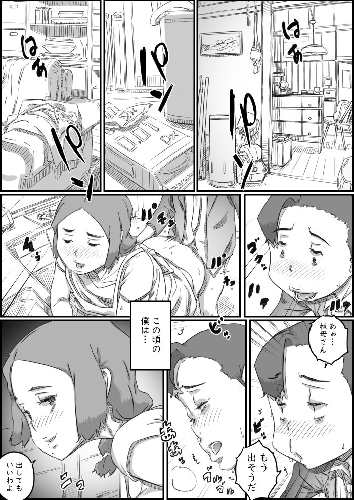 母子スワップ02 叔母さんって結構簡単だよね？ エロ同人誌画像 006