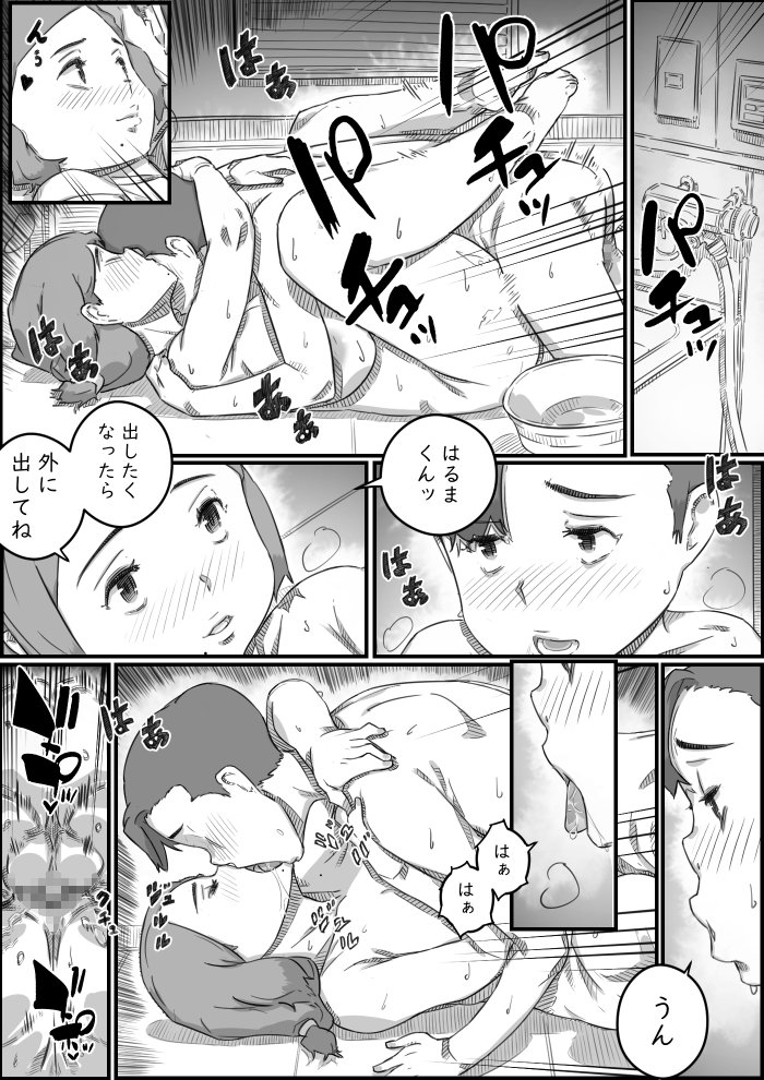 母子スワップ02 叔母さんって結構簡単だよね？ エロ同人誌画像 011
