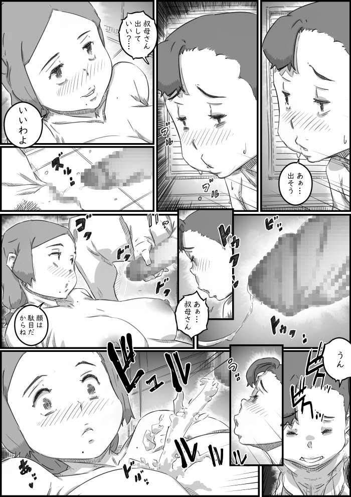 母子スワップ02 叔母さんって結構簡単だよね？ エロ同人誌画像 012