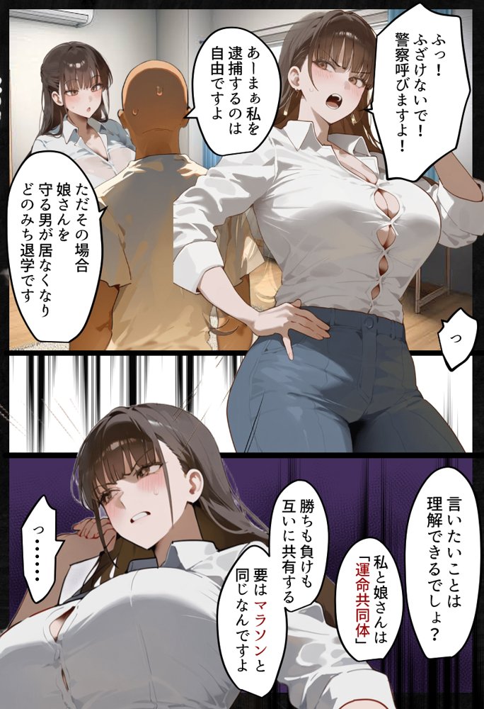 欠場！寝取られ母娘駅伝-陸上女大生が退学危機のため大会欠場し種付コーチの白濁孕ませ補習！応援に来たママ（38歳）も20年来の童貞先輩から執念の濃厚膣出しゴールでヤられる話【寝取られ駅伝3前編】 エロ同人誌画像 003